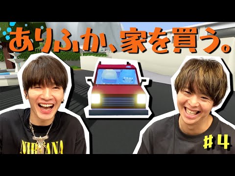 一攫千金！有岡＆深澤が念願のマイホーム購入＆わいわいルームツアー【Wobbly Life】