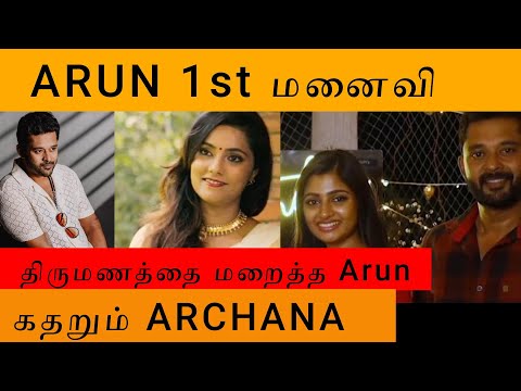 Big Boss அருண் மனைவி இவங்க தானா ? | Arun Archana Love Break UP #Arunarchana #bigbossarun