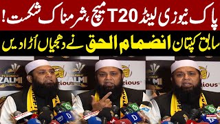 Pak vs NZ T20 Match | Inzamam-ul-Haq's Important Press Conference | PSL Peshawar Zalmi