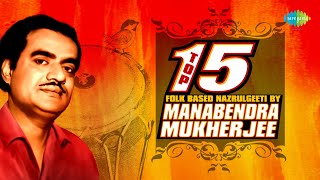 Top 15 Folk based Nazrulgeeti by Manabendra Mukherjee | Amar Shyamla Baran | Saat Bhai Champa