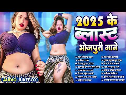 Top 10 #भोजपुरी गाने Arkestra Songs चटकदार गाने #Bhojpuri Jukebox New Song 2025 | #Pooja_Pandey