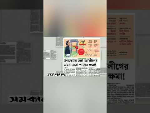 সমকাল রাতের খবর #prothomalonews #news #newsheadlines