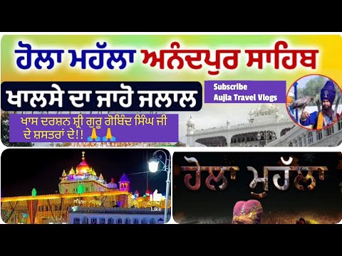 hola mohalla live 2025 | ਸ਼ਸਤਰ ਦਰਸ਼ਨ 🙏 | anandpur sahib | guru gobind singh ji #sikhhistory