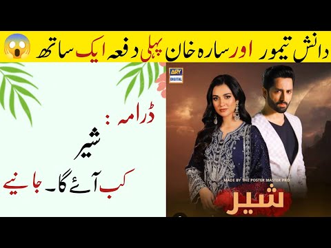 Drama Shair  Episode 1 😱 | Danish Tamoor | Sahra  Khan | Shair Darma Kab Aya ga 🤔