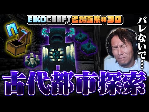 【#30】EIKO!GO!!「マインクラフト」名場面集