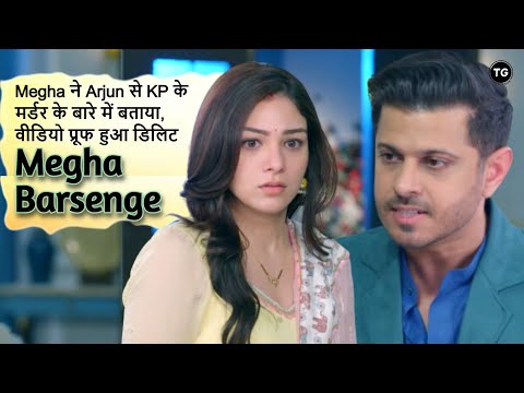 Megha Barsenge Episode-198 | Megha ने Arjun से KP के मर्डर के बारे में बताया, वीडियो प्रूफ हुआ डिलिट