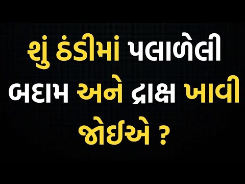 રોજ 4-5 પલાળેલી બદામ ખાવાના અઢળક ફાયદાઓ | Benefits of Soaked Almonds | Badam na Fayda Paladeli badam