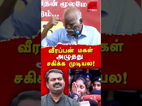 Seeman & Veerappan Daughter Atrocities in Valasaravakkam Police Station -valasa vallavan exposes NTK