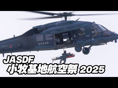 救難スペシャリストを育てる救難教育隊の訓練展示！小牧基地航空祭2025