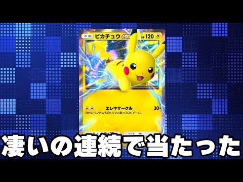 今話題のポケポケで「最強ポケモン」を引ける裏技をみつけた！！！【Pokémon TCG Pocket】