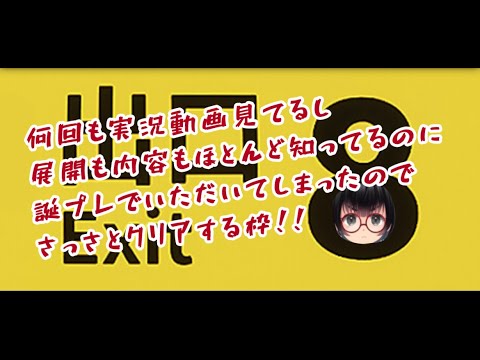 【全然初見じゃないのに】8番出口【何故やらねばならぬのか】