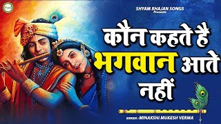 अच्युतम केशवम 🔴ACHYUTAM KESHAVAM KRISHNA DAMODARAM🔴BHAKTI SONG 🔴 POPULAR KRISHNA BHAJAN 🔴Aaradhana