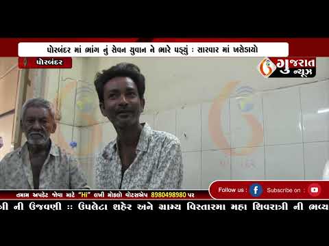 GUJARAT NEWS PORBANDAR 27 02 2025