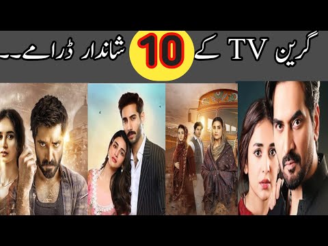 Top 10 best pakistani drama Green tv | Green Tv Top 10 dramas | Best pakistani dramas