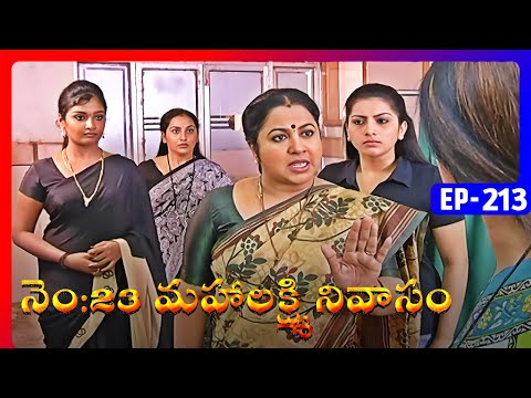 No 23 Mahalakshmi Nivasam | Episode 213 | Telugu Serial | Radhika Sarathkumar, Naresh | Ultra Telugu