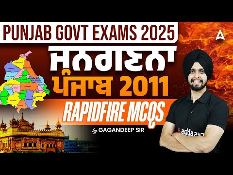 Punjab Govt Exam 2025 | Punjab Census 2011 | Most Important Question on Census 2011 | Gagan sir