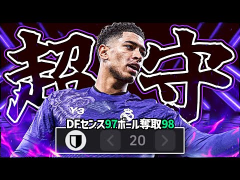 ‍ベリンガムがバロンドール獲得の為にDMFへ転向するようです【eFootball2025アプリ】