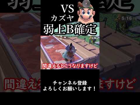 【スマブラSP】今週の診察『vsカズヤに弱上B』#スマブラsp #ゆっくり実況