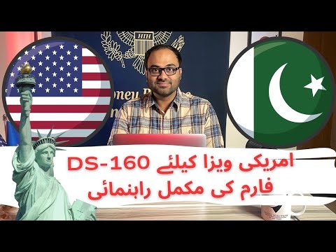 How to fill form DS-160 for USA visa | Step by Step Process | USA visa from Pakistan