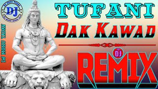 Tufani Dak kawad Dj Remix❗Mere Shiv Shankar Ne Ganga Ji Me Naha lo ❗Dak Kawad Special❗Dj Monu Yadav