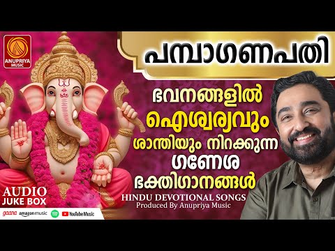 വൃശ്ചികം ഒന്ന് സ്പെഷ്യൽ ഗണേശഭക്തിഗാനങ്ങൾ| Ganapathi Songs Malayalam|Hindu Devotional Songs Malayalam