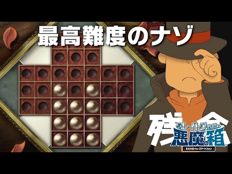 誰か助けてください｜レイトン教授と悪魔の箱HD #10