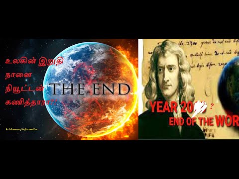 உலகின் இறுதி நாளை நியூட்டன் கணித்தாரா?!|NEWTON PREDICTED END OF THE WORLD?!|Krishnaraaj informative.