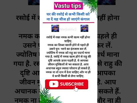 vastu tips — घर की रसोई से कभी किसी को ना दें यह चीज हो जाएंगे कंगाल🌻🌼! #vastutips