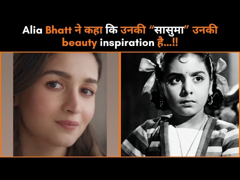 Alia Bhatt calls ‘sasu ma’ Neetu Kapoor her ‘beauty inspiration always'…!!