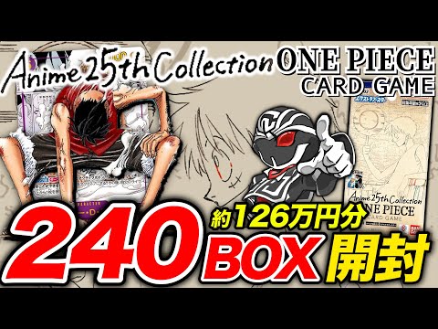 【126万円開封】アニメ25周年EB02『Anime 25th collection』絶対コミパラ当てる🔥20カートン分の封入率調査【ワンピースカード】