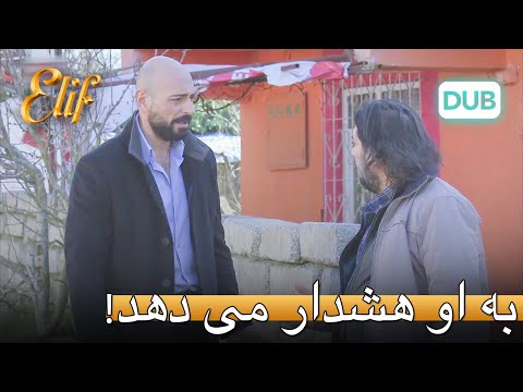 ایکوت به وایسل هشدار میدهد! | الیف قسمت 319