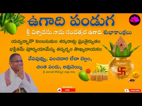 Ugadi chaganti koteswara rao garu 2025 || SBL Bhakthi