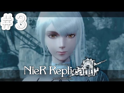 一人のために、全てを滅ぼせ 【NieR Replicant ver.1.22474487139...】実況プレイ#3