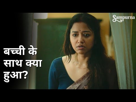 Bacchi ke sath kya hua? | Sampurna | Sohini Sarkar | Rajnandini Paul | Kaushik Sen