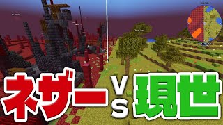 ネザー vs 現世 攻城戦 - マインクラフト【KUN】