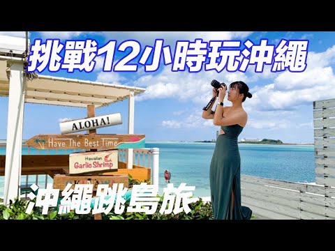 Okinawa Island Hopping Tour | Okinawa Main Island American Village