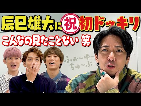 ふぉ〜ゆ〜【辰巳にドッキリ！まずは所沢へGO】所沢市全面協力🤝