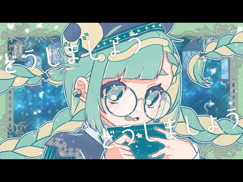 心泥夢(syndrome) / Miyamori Bungaku feat.Hatsune Miku