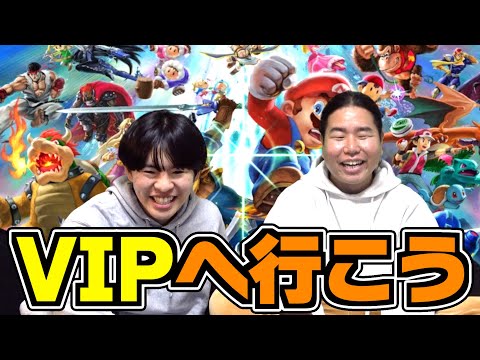 【スマブラ】VIPいくまでひたすらスマブラやり続ける動画です。