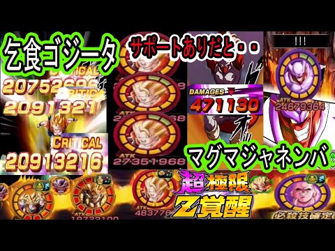 【ドッカンバトル】1周年ゴジータ＆ジャネンバ超極限完成！「天下無双」ではないけれど特攻ありサポートありきだと乞食ゴジータ楽しく使える＆ジャネンバは回避さえすればアル飯吸収ブウと相性抜群！