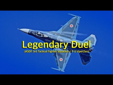 [ASMR 百里基地]  伝説!! F2戦闘機 機動飛行対決　Maneuvering Flight Duel　JASDF 3sq F-2 ViperZero