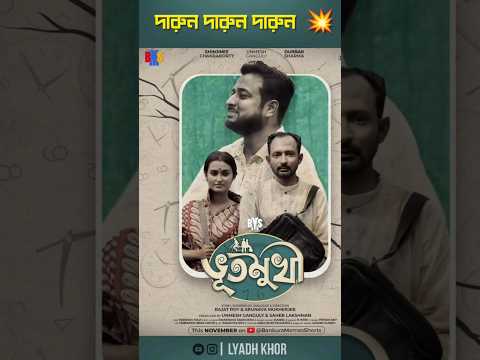 Bhootmukhi ( ভুতমুখী ) Short Film Review #bms #review #shortfilm #reaction