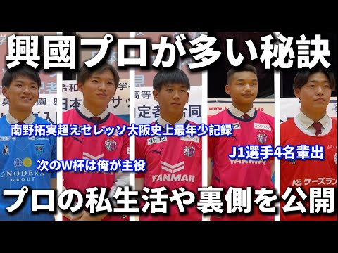 日本一育成が上手い興國高校プロ選手が多い理由に迫ります！選手の私生活や練習の裏話が衝撃的過ぎた！？