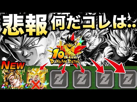 10周年強化は進んだのか？◯◯最強編成で遊んでみた..【ドッカンバトル】【地球育ちのげるし】