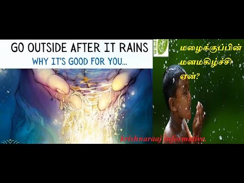 Rain & Happiness science !!  |மழைக்குப்பின் மனமகிழ்ச்சி ஏன் |Krishnaraaj informative.