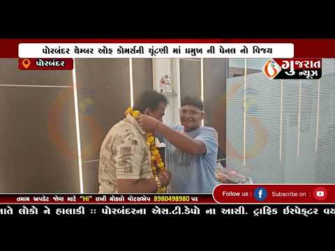 GUJARAT NEWS PORBANDAR 28 02 2025