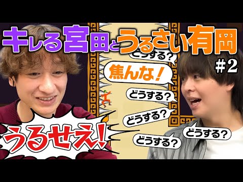 「ゾンビといえば宮っち？」激ムズすぎてピンチを押し付け合う有岡＆宮田【ピンチ50連発!!】