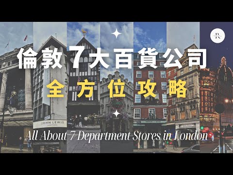 7 Department Stores in London | Membership Analysis In Depth | How To Shop Smart in UK  @ratherrosy