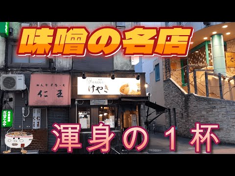 旨味の詰まった札幌味噌！けやき すすきの本店でみそらーめんを頂く2023/5【年間250杯ラーメン】