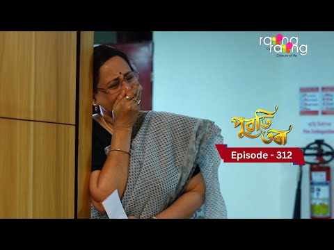 Puwati Tora - পুৱতি তৰা | | Ep No 312  || RangTV